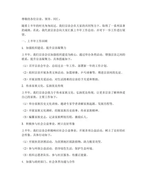宗亲会上半年工作总结