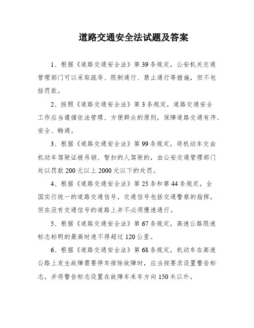 道路交通安全法试题及答案