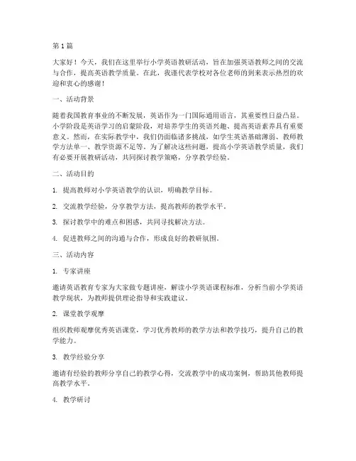 小学英语教研活动讲话(3篇)