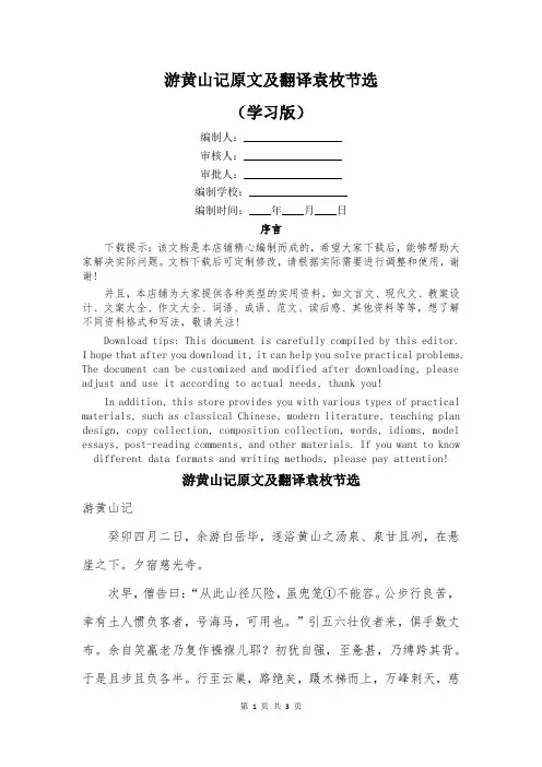 游黄山记原文及翻译袁枚节选