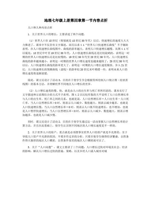 地理七年级上册第四章第一节内容点析