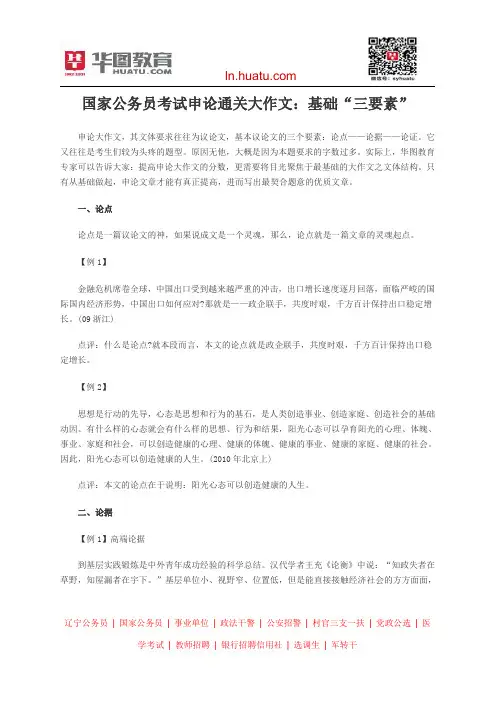 国家公务员考试申论通关大作文：基础“三要素”