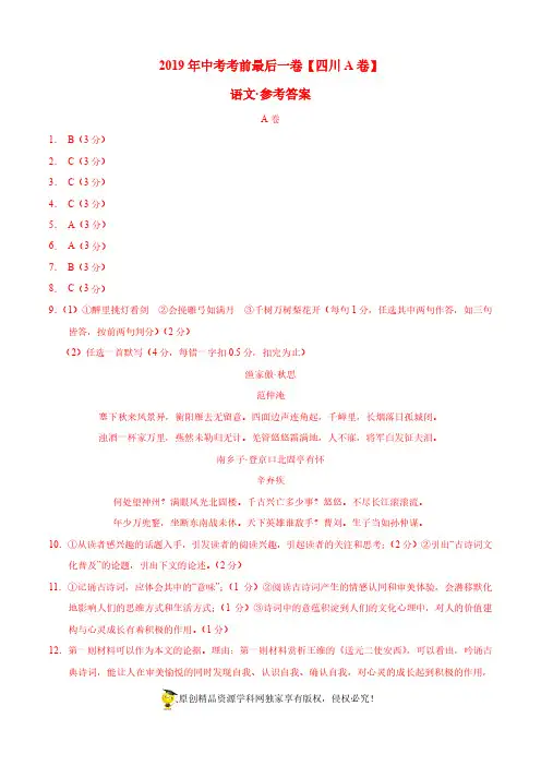 【试题猜想】2019年中考考前最后一卷 语文(四川成都A卷)(参考答案)