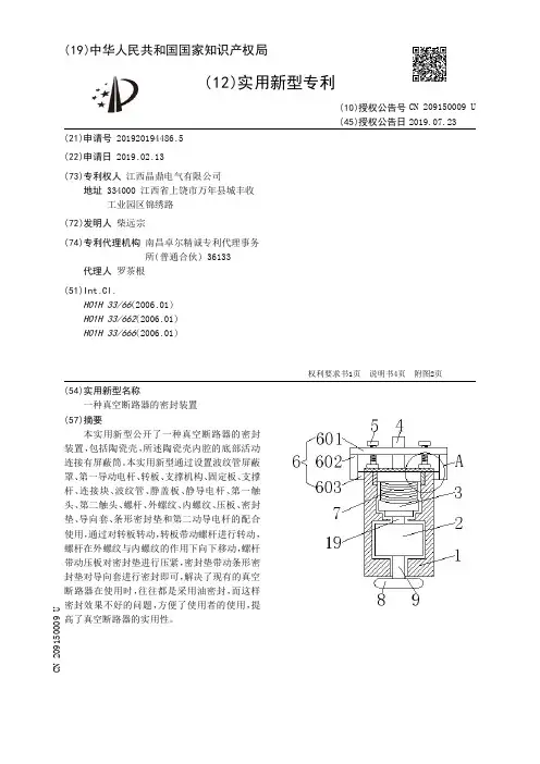 【CN209150009U】一种真空断路器的密封装置【专利】