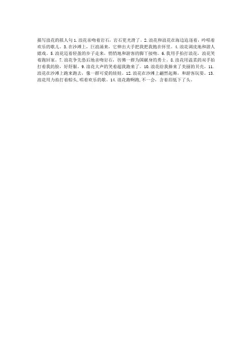 描写浪花的拟人句