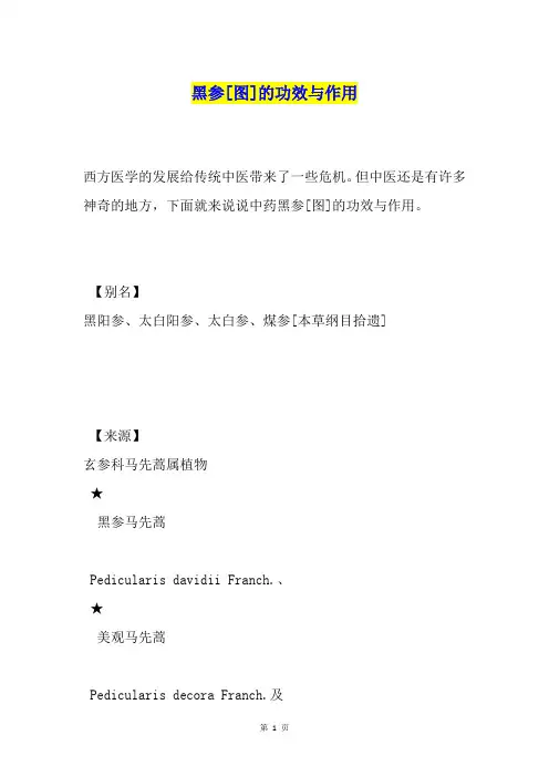 黑参[图]的功效与作用