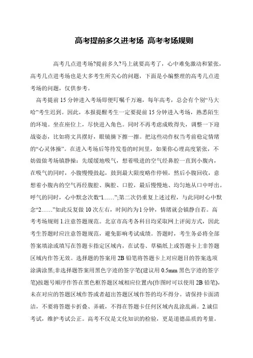 高考提前多久进考场 高考考场规则