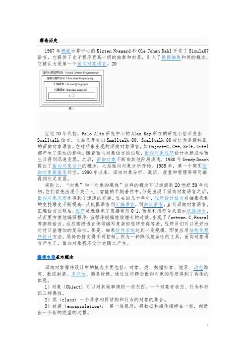 面向对象百度百科