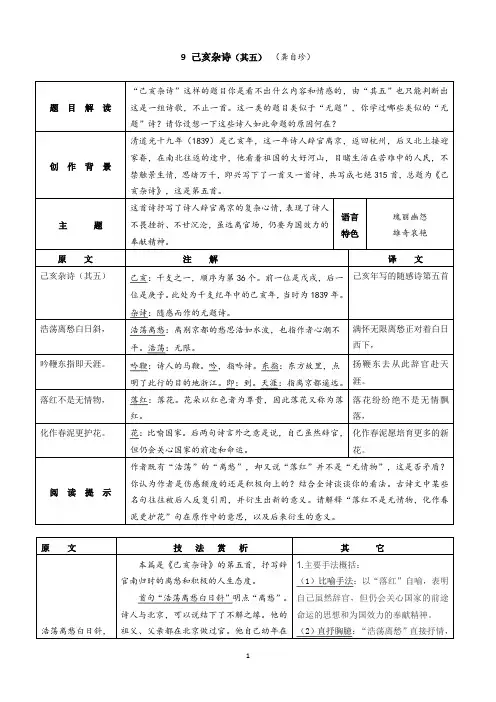 部编人教版初中语文七年级下册古诗词知识点整理《己亥杂诗》(精校版可打印)