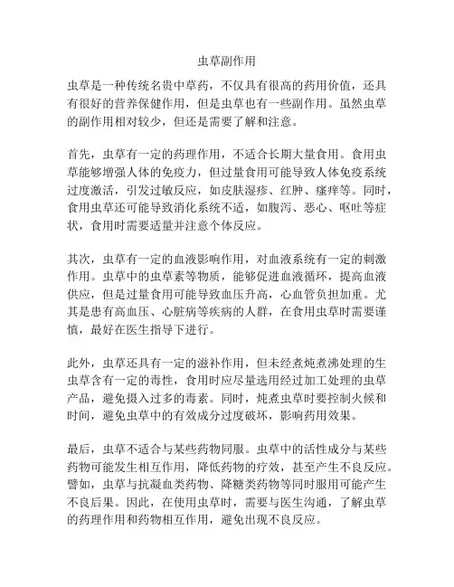 虫草副作用