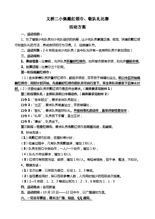 义桥二小佩戴红领巾、敬队礼比赛