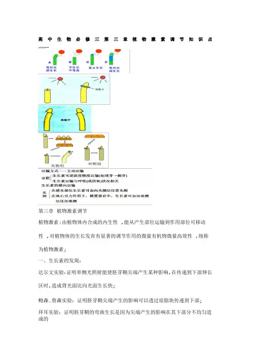 高中生物必修三第三章植物激素调节知识点