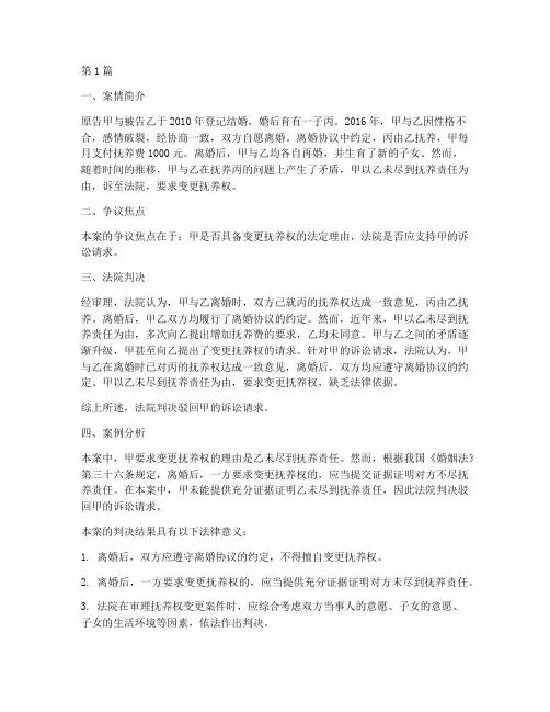 家庭保护的法律案例(3篇)