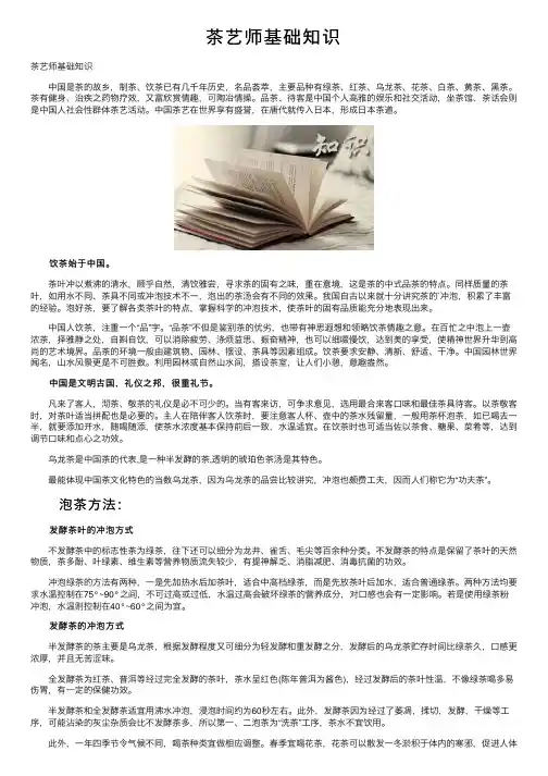 茶艺师基础知识