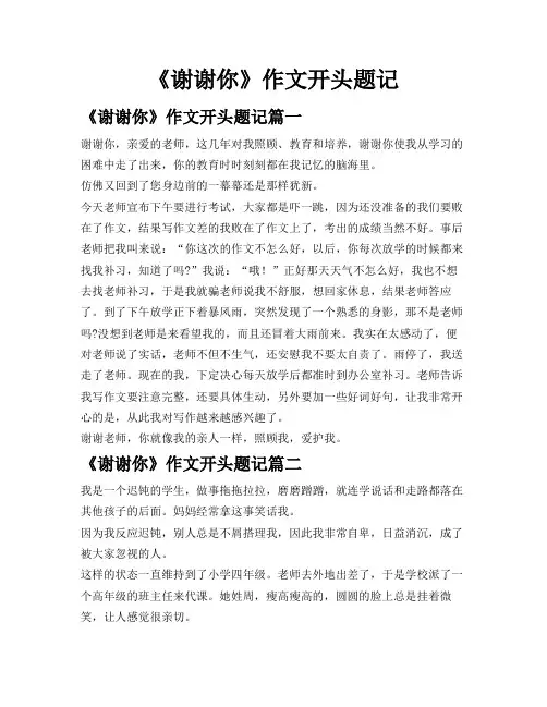 《谢谢你》作文开头题记