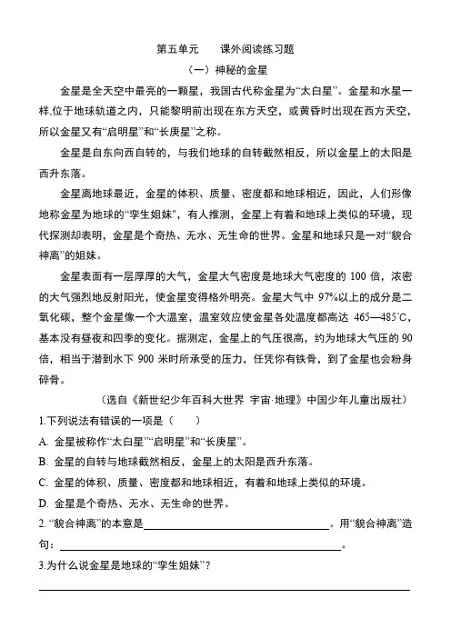 部编版五年级语文上册第五单元课外阅读练习题及答案
