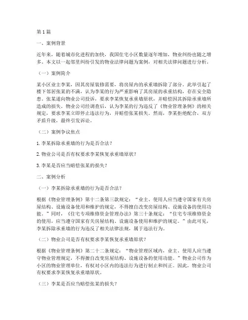 生活出现的法律问题案例(3篇)