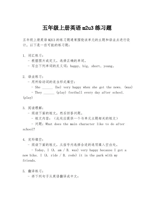 五年级上册英语m2u3练习题