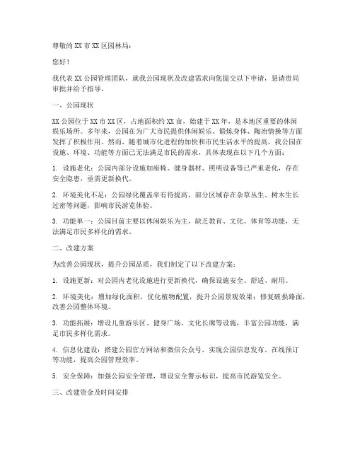 公园改建申请书