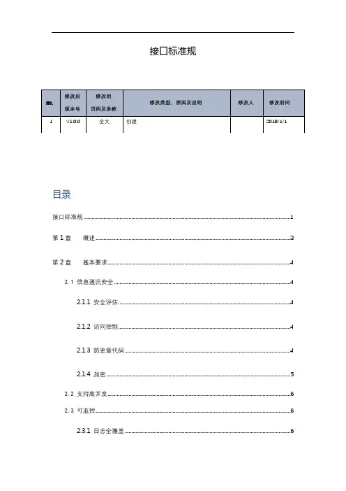 通用接口实用标准化要求规范v1