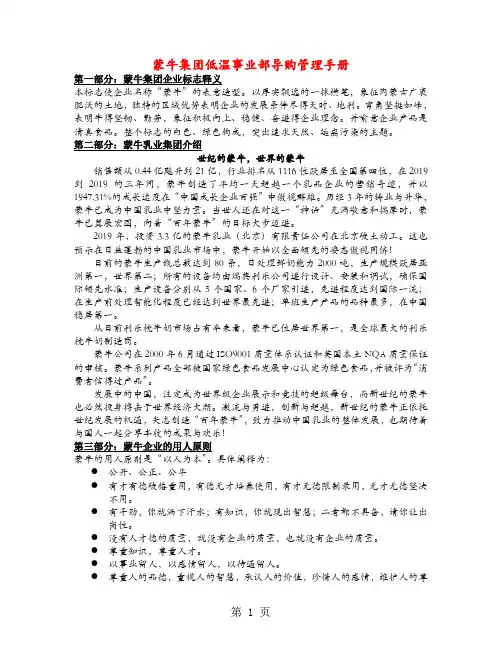 蒙牛集团管理规章制度5页word