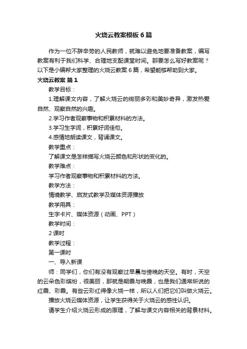火烧云教案模板6篇