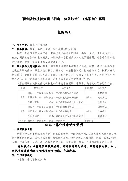 【技能大赛】《机电一体化技术》赛项赛题第1套(高职组)