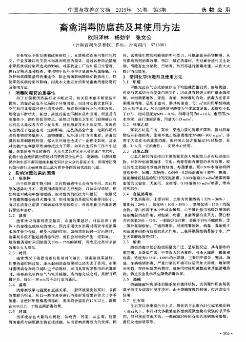 畜禽消毒防腐药及其使用方法