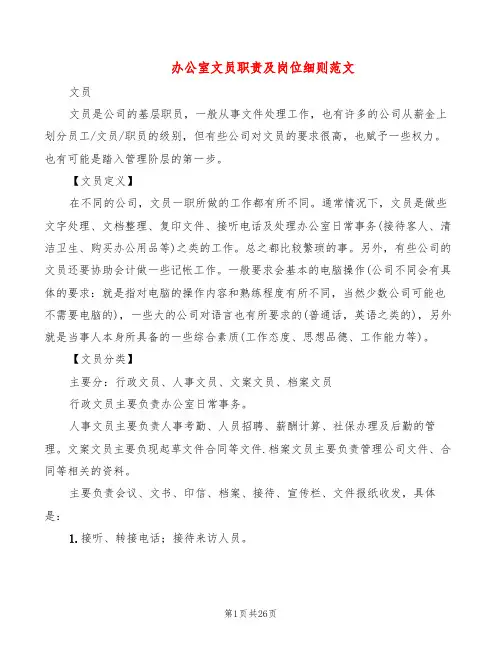 办公室文员职责及岗位细则范文(5篇)