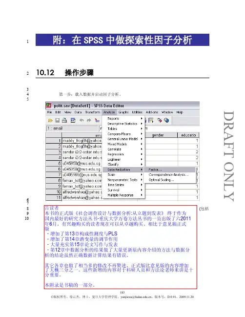 用SPSS做探索性因子分析