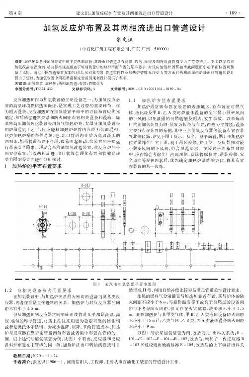 加氢反应炉布置及其两相流进出口管道设计