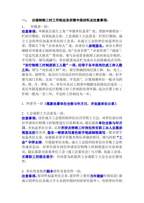 工时申报材料