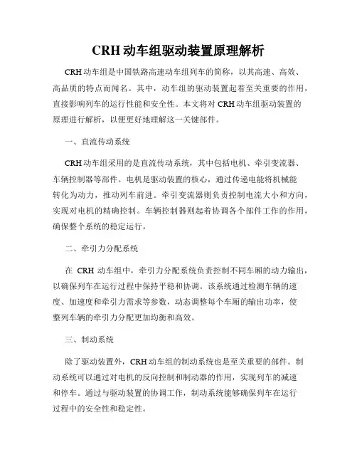 CRH动车组驱动装置原理解析
