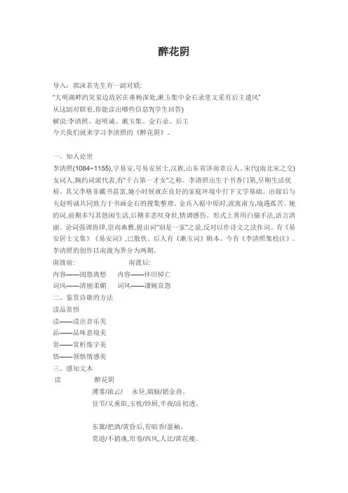 优质课一等奖高中语文必修四《醉花阴》教学设计