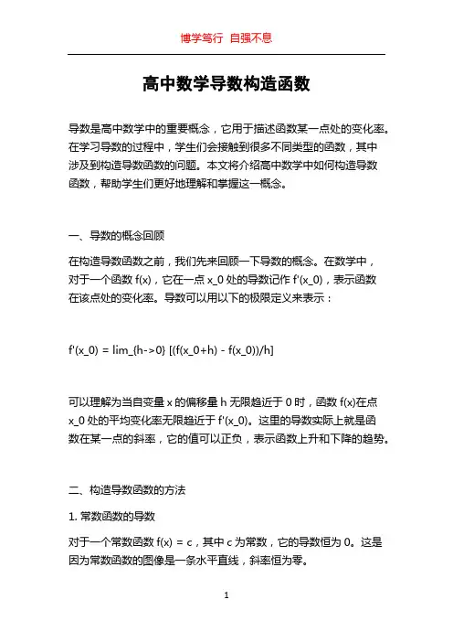 高中数学导数构造函数
