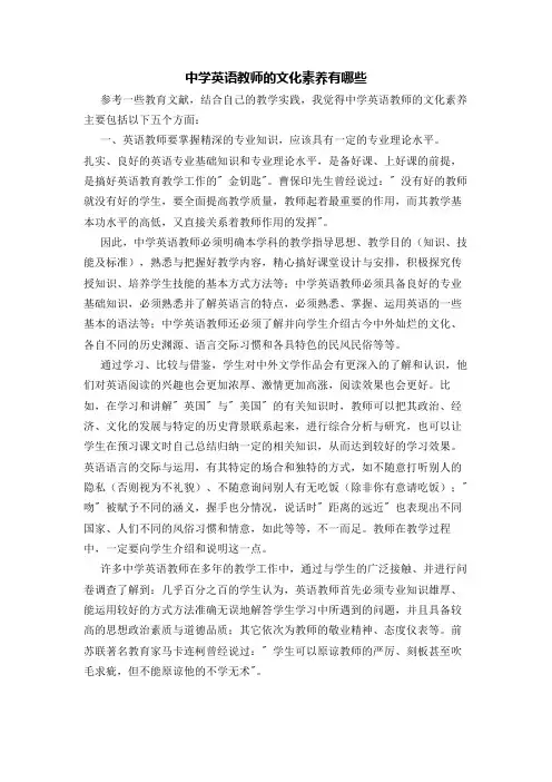 中学英语教师的文化素养有哪些