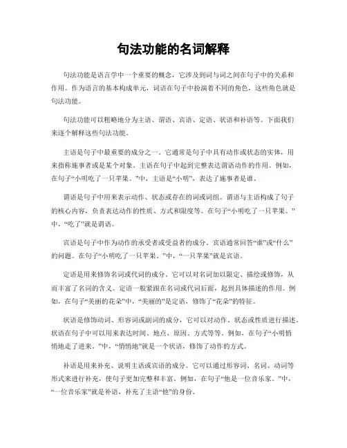 句法功能的名词解释