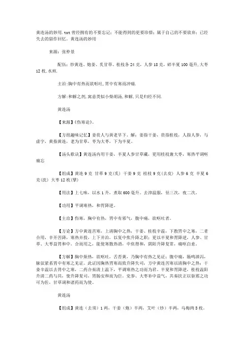 黄连汤的妙用