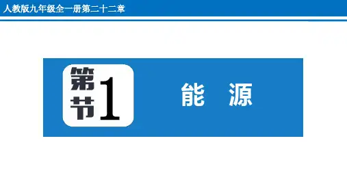 《能源》能源与可持续发展PPT优秀课件