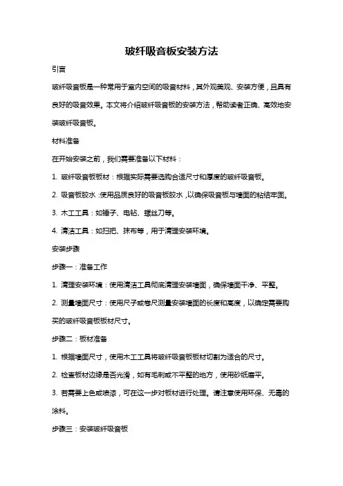 玻纤吸音板安装方法