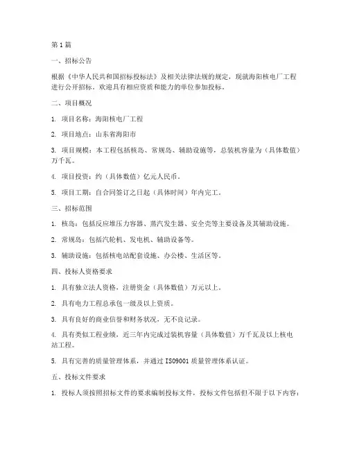 海阳核电厂工程招标(3篇)