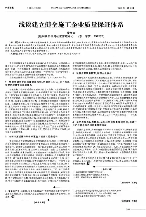 浅谈建立健全施工企业质量保证体系