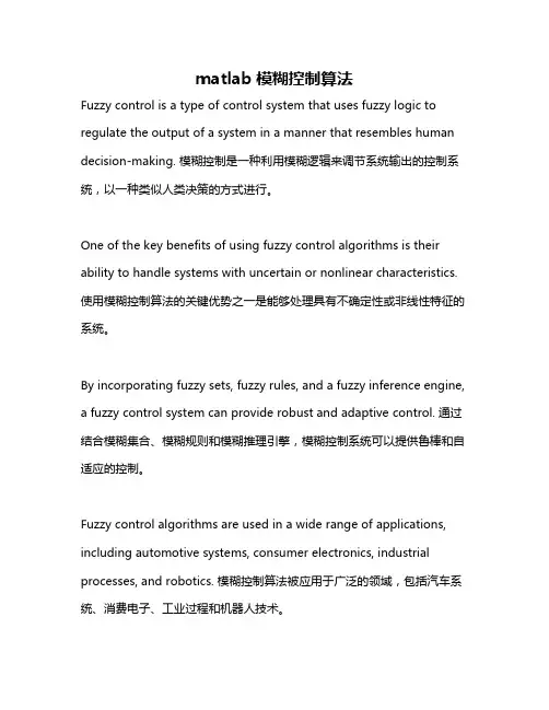 matlab模糊控制算法