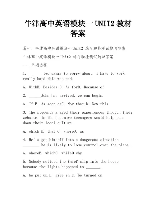 牛津高中英语模块一UNIT2教材答案