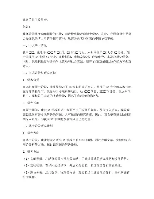 博士申请考核申请书