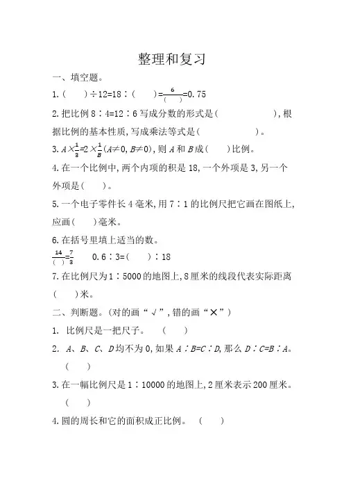 人教版数学六年级下册课课练4.16 整理和复习 (含答案)