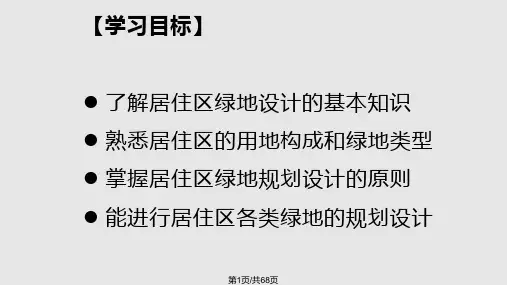 园林规划设计PPT课件