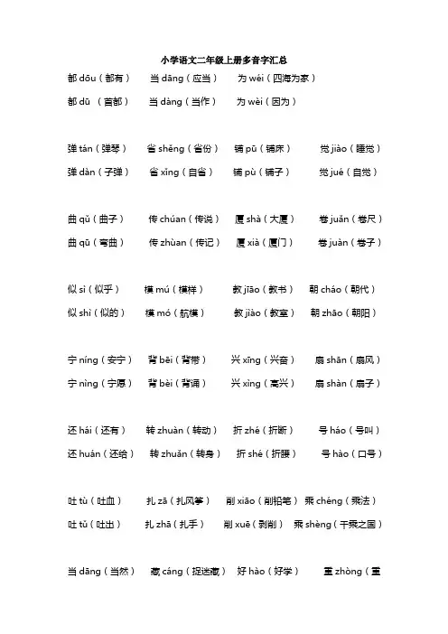 人教版小学语文二年级上册多音字汇总