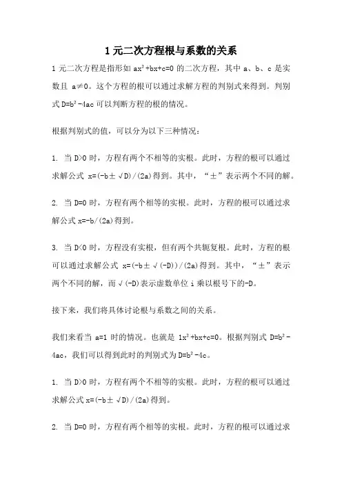 1元二次方程根与系数的关系