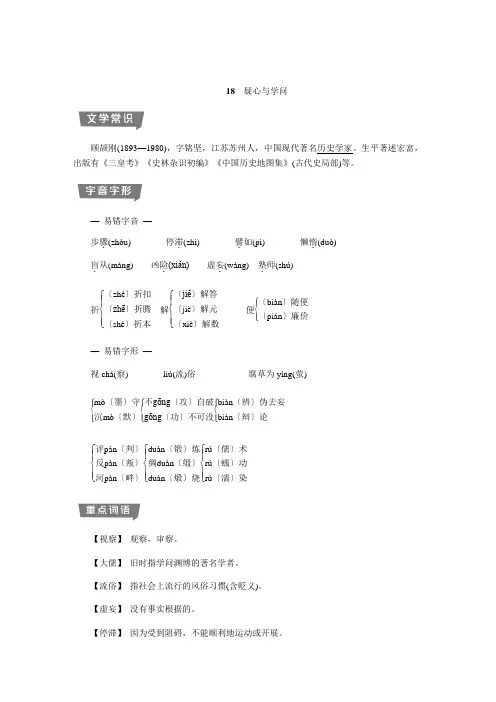 2022年部编版语文《怀疑与学问  》考点与同步练习附答案